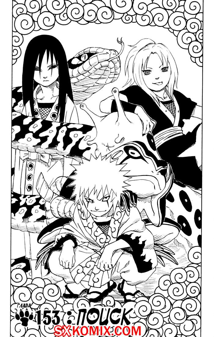 Комикс Наруто. Naruto. Часть 153.