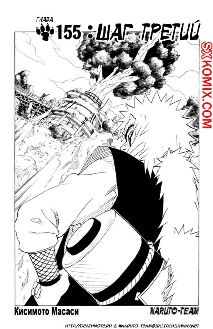 Комикс Наруто. Naruto. Часть 155.