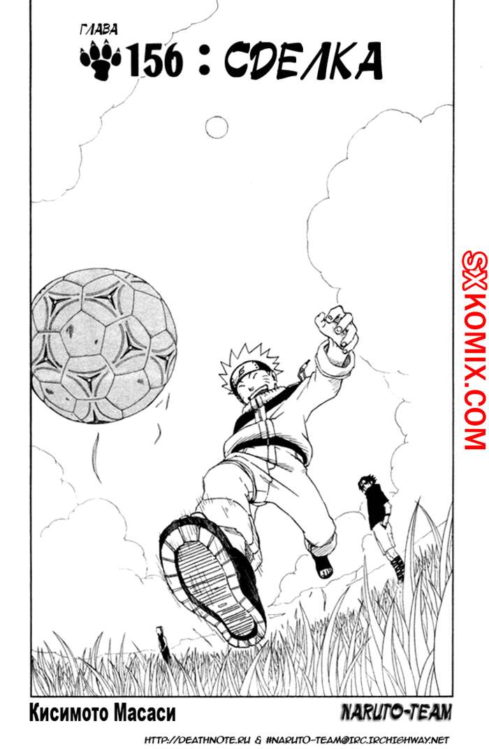 Комикс Наруто. Naruto. Часть 156.