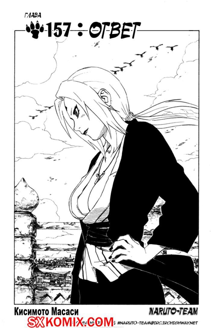 Комикс Наруто. Naruto. Часть 157.