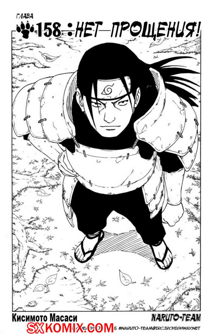 Комикс Наруто. Naruto. Часть 158.