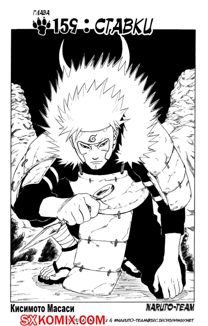 Комикс Наруто. Naruto. Часть 159.