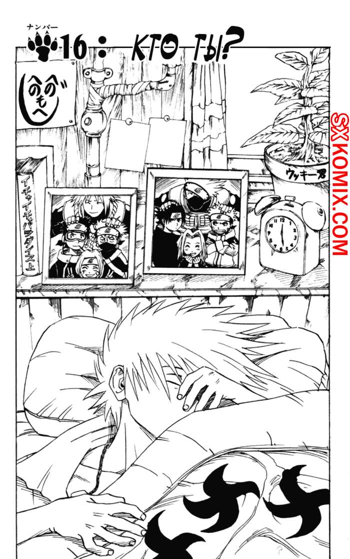 Комикс Наруто. Naruto. Часть 16.
