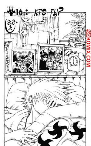 Комикс Наруто. Naruto. Часть 16.