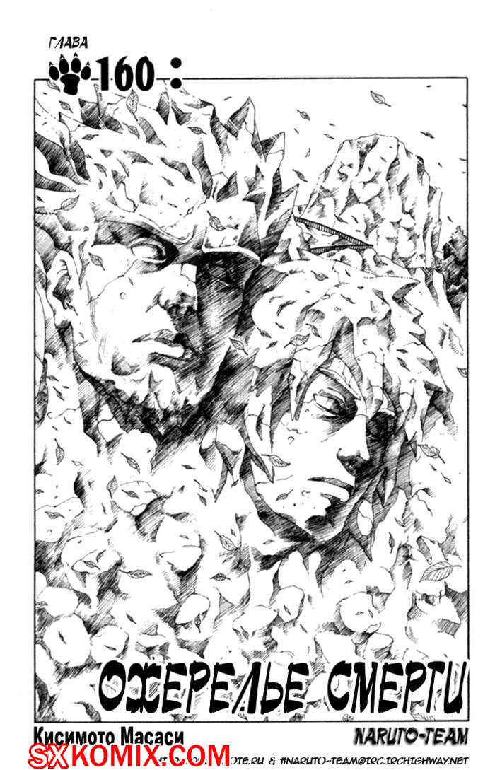 Комикс Наруто. Naruto. Часть 160.
