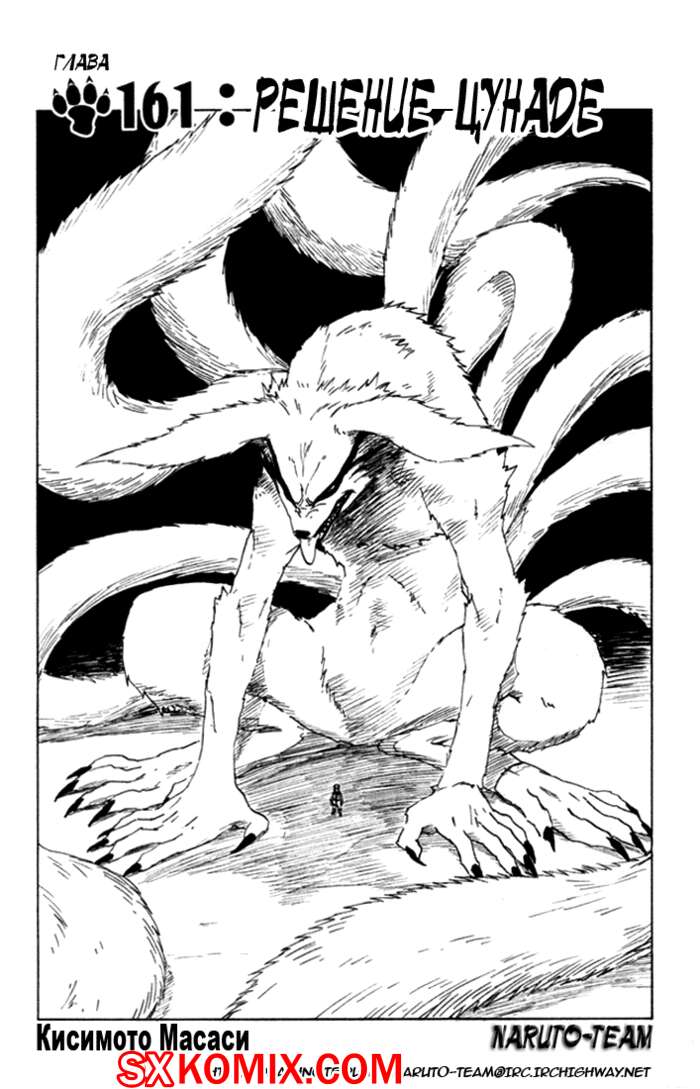 Комикс Наруто. Naruto. Часть 161.