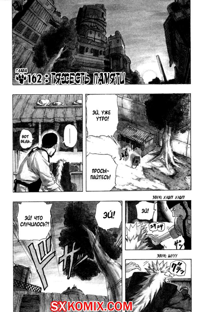 Комикс Наруто. Naruto. Часть 162.