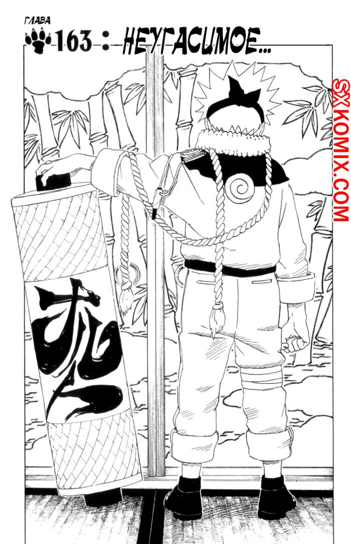 Комикс Наруто. Naruto. Часть 163.