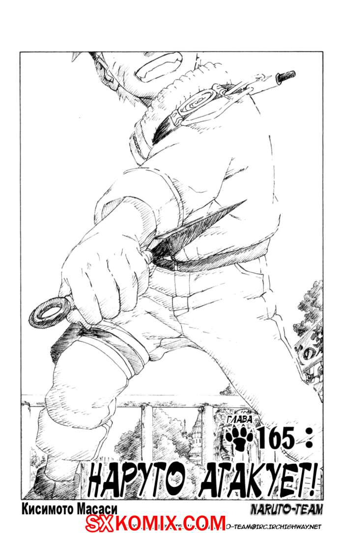 Комикс Наруто. Naruto. Часть 165.
