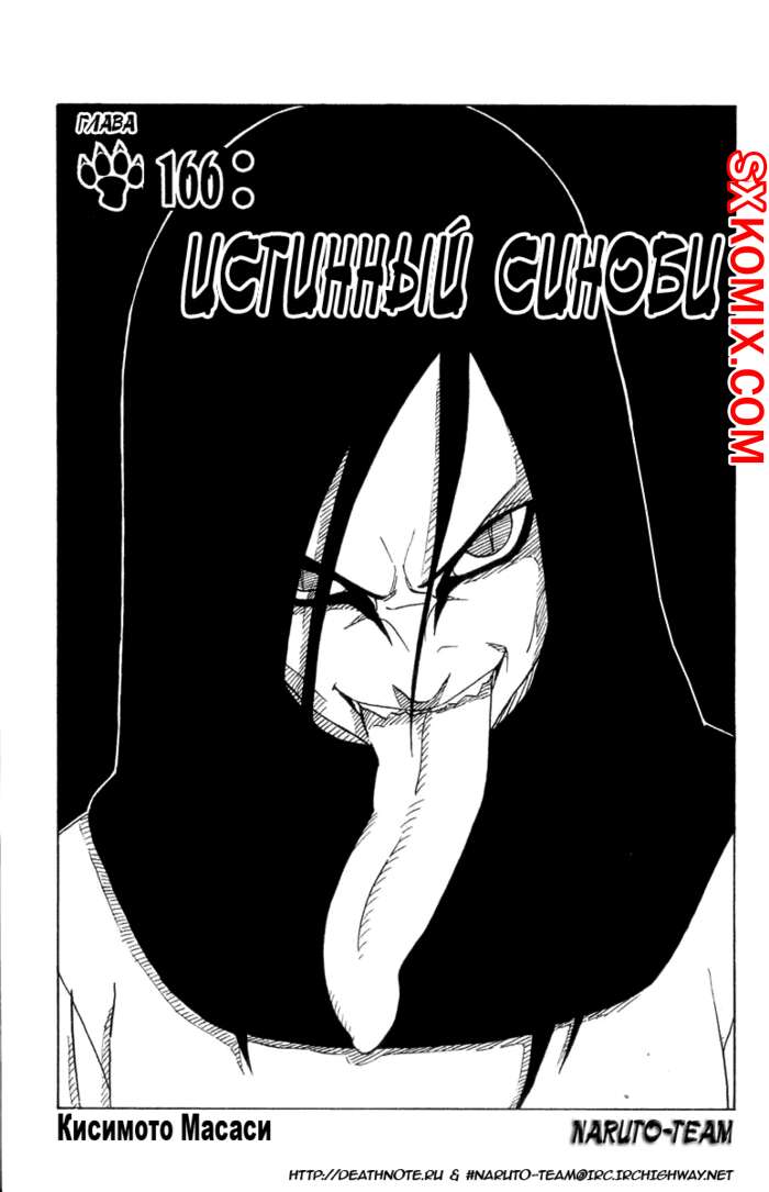Комикс Наруто. Naruto. Часть 166.