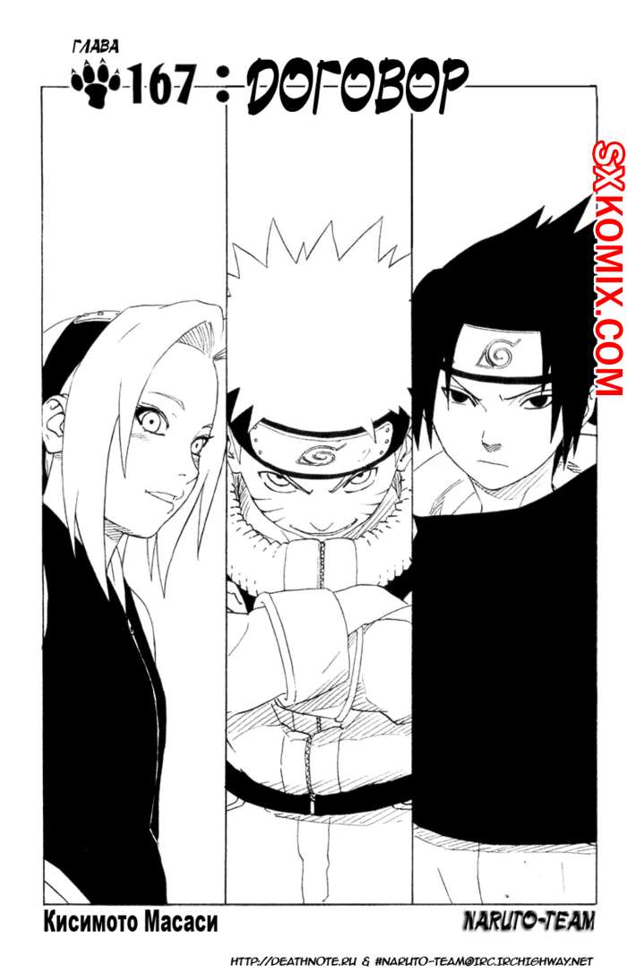 Комикс Наруто. Naruto. Часть 167.