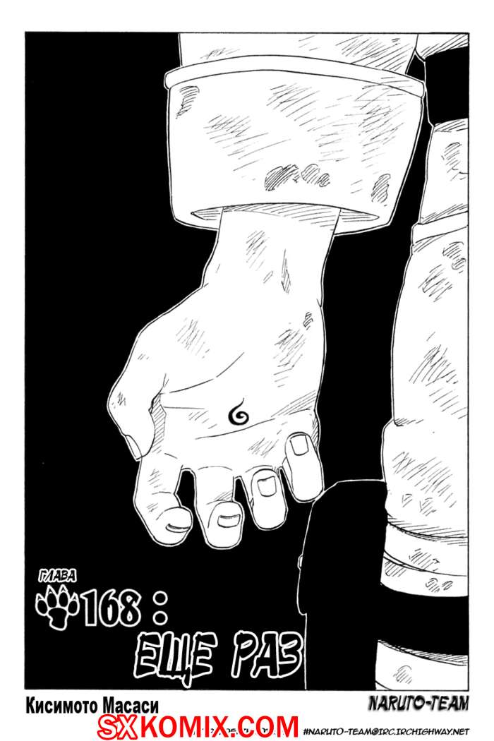 Комикс Наруто. Naruto. Часть 168.