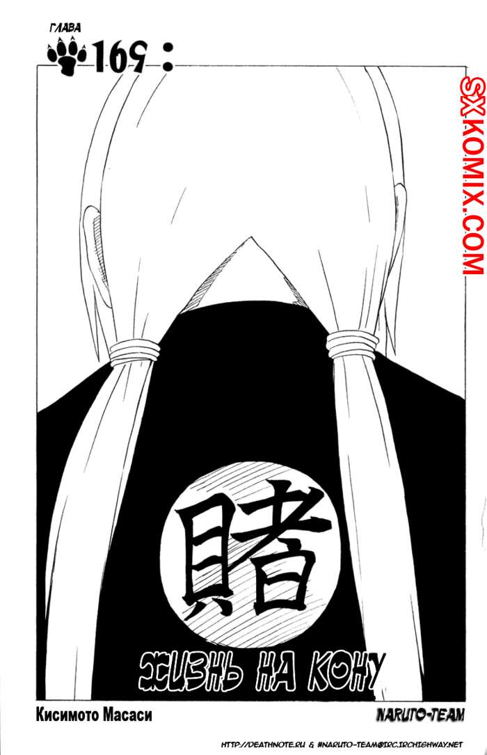 Комикс Наруто. Naruto. Часть 169.