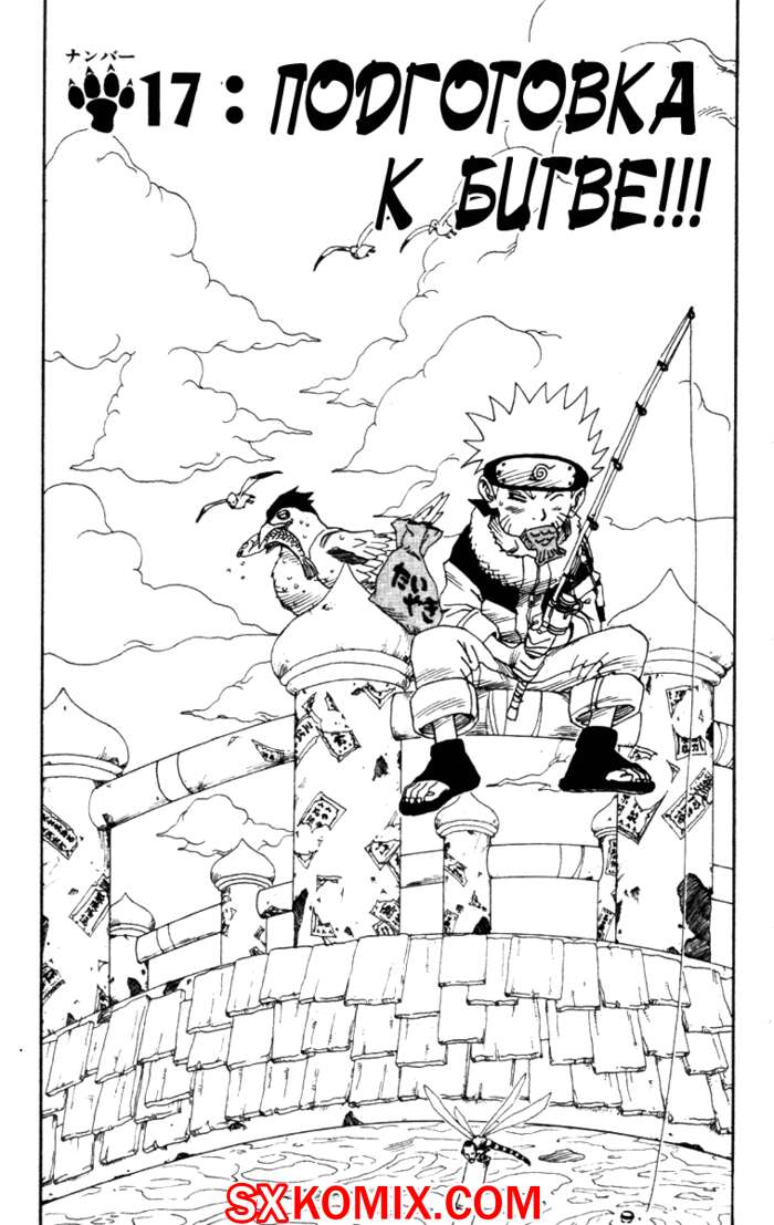 Комикс Наруто. Naruto. Часть 17.