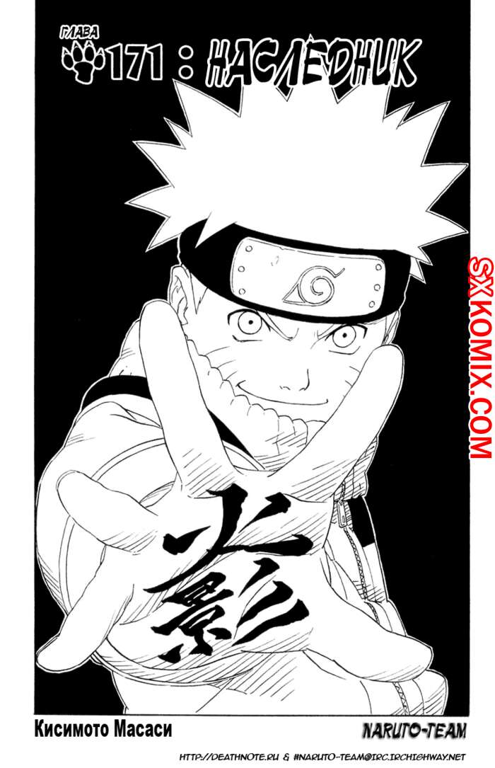 Комикс Наруто. Naruto. Часть 171.