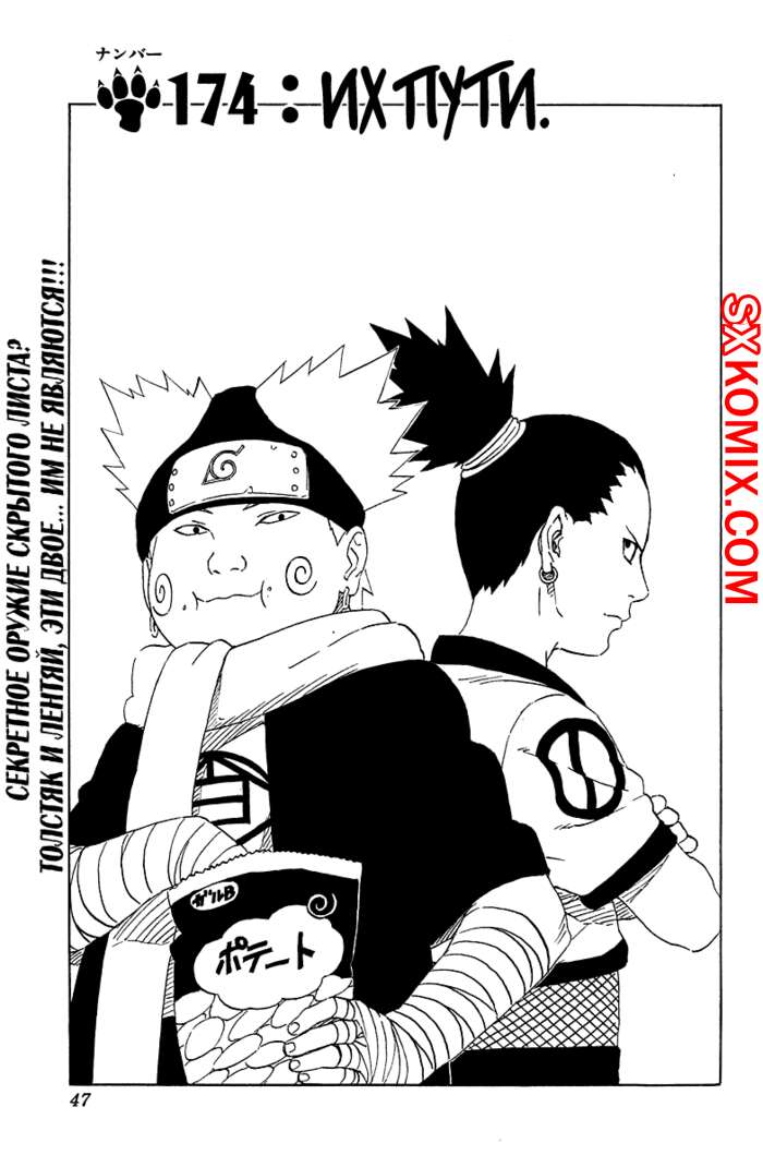 Комикс Наруто. Naruto. Часть 174.