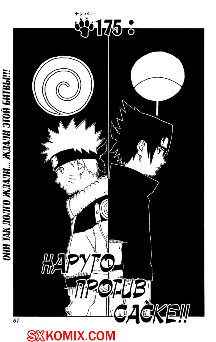 Комикс Наруто. Naruto. Часть 175.
