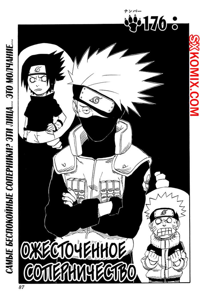 Комикс Наруто. Naruto. Часть 176.