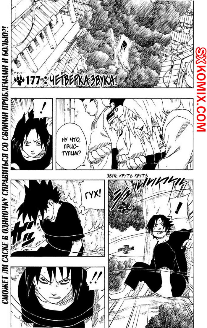 Комикс Наруто. Naruto. Часть 177.