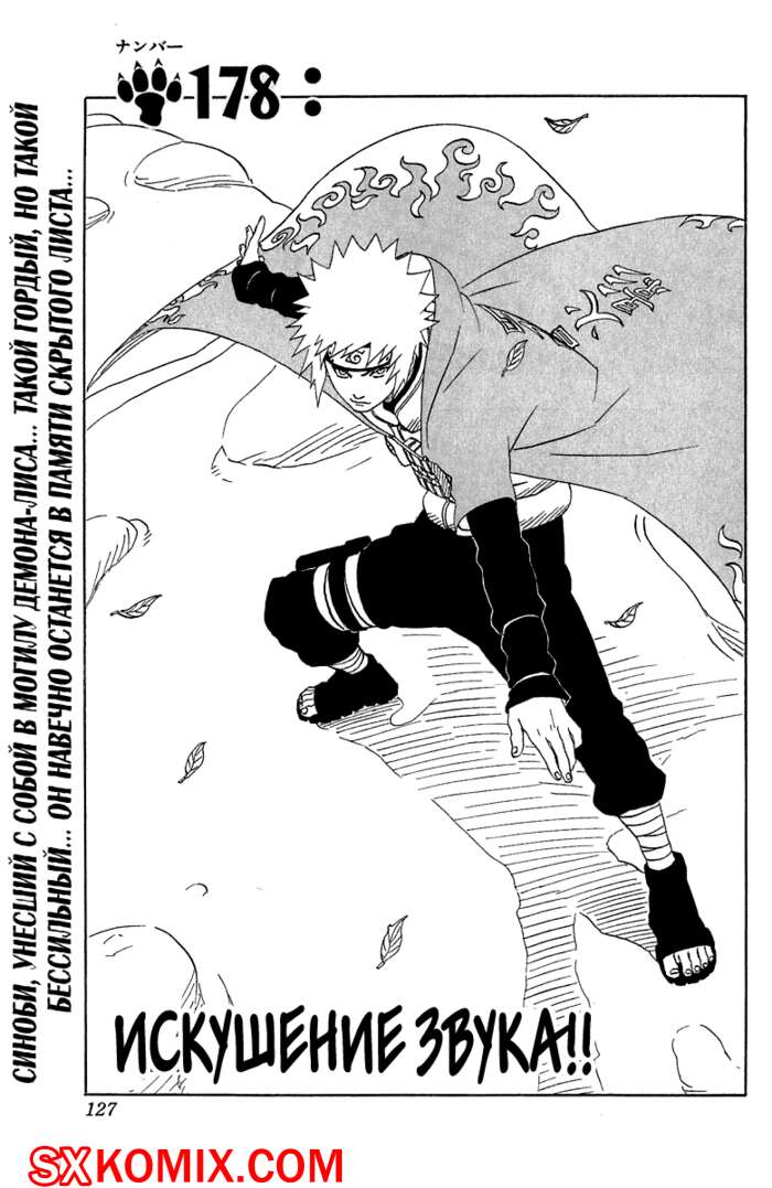 Комикс Наруто. Naruto. Часть 178.