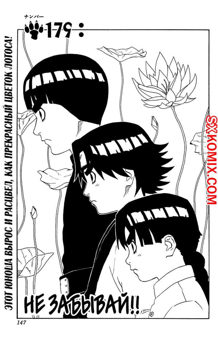 Комикс Наруто. Naruto. Часть 179.