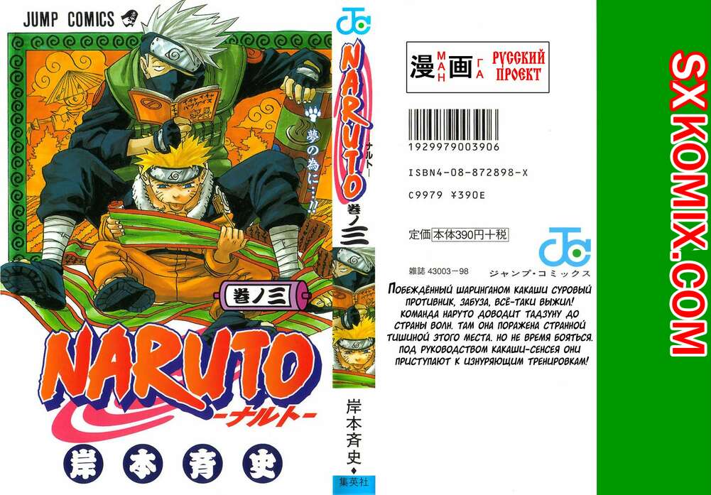 Комикс Наруто. Naruto. Часть 18.