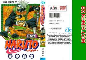 Комикс Наруто. Naruto. Часть 18.