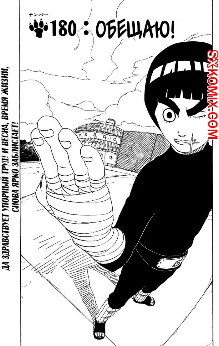 Комикс Наруто. Naruto. Часть 180.