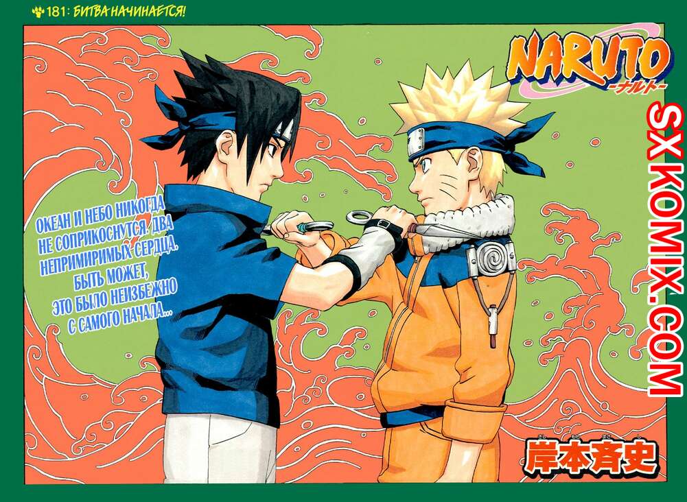 Комикс Наруто. Naruto. Часть 181.