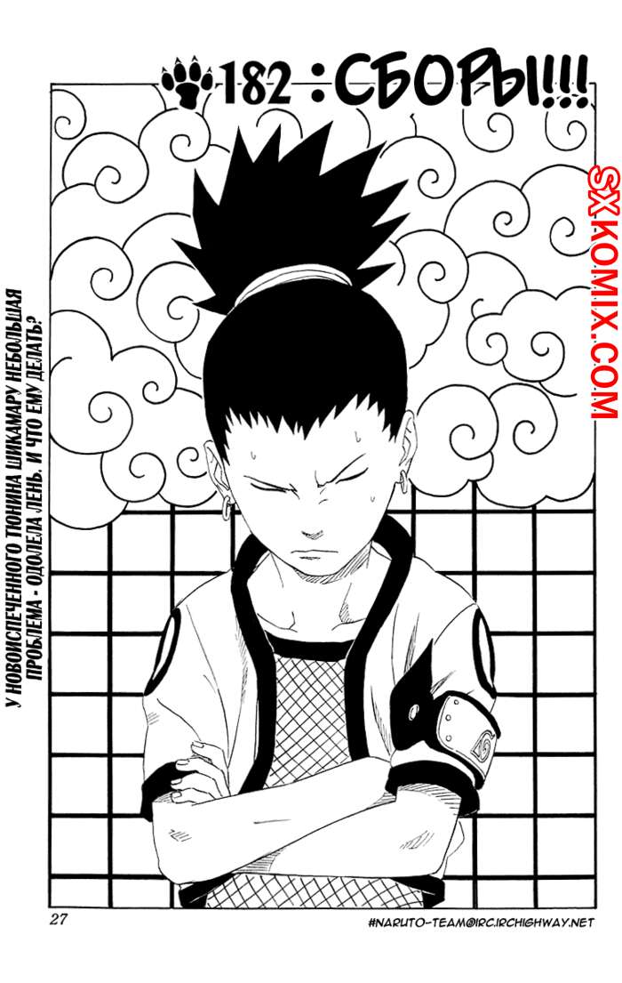 Комикс Наруто. Naruto. Часть 182.