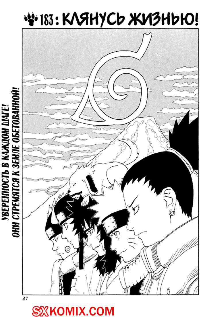 Комикс Наруто. Naruto. Часть 183.
