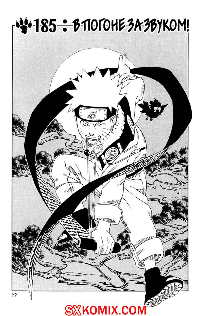 Комикс Наруто. Naruto. Часть 185.