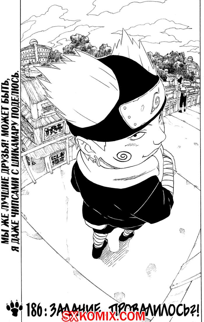 Комикс Наруто. Naruto. Часть 186.