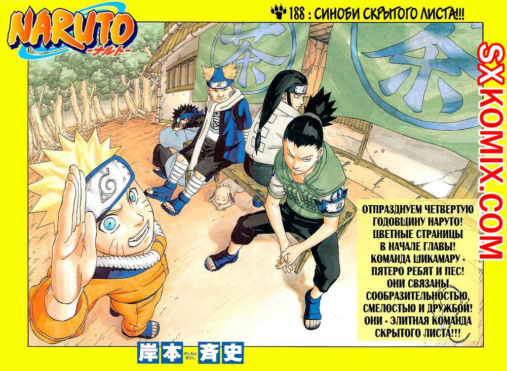 Комикс Наруто. Naruto. Часть 188.