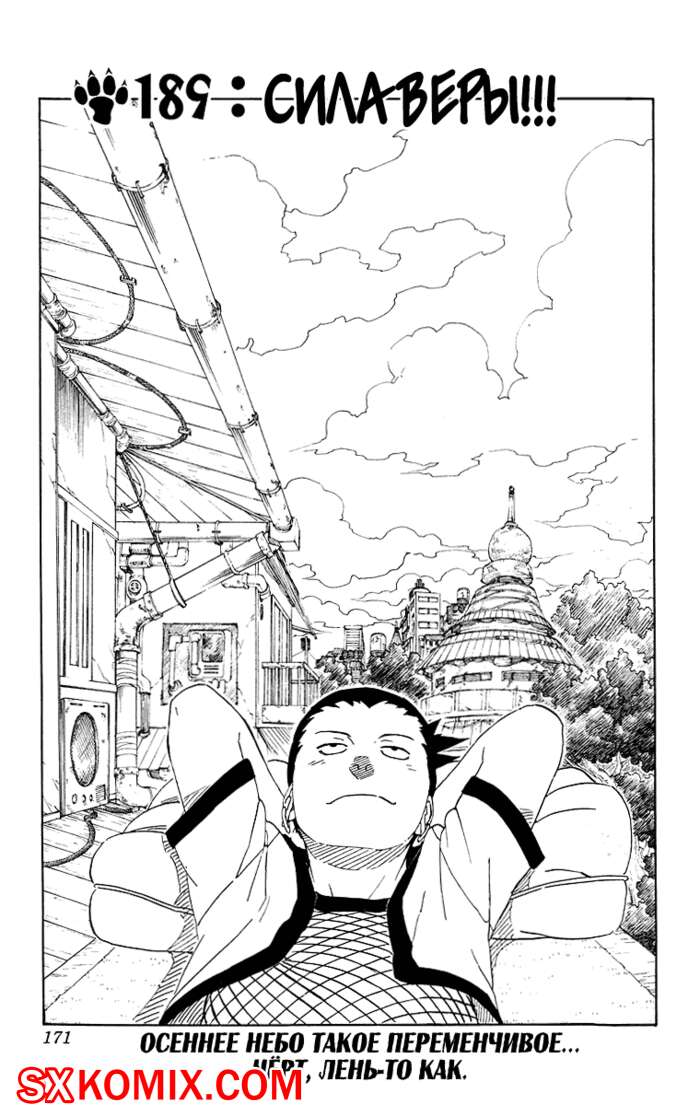Комикс Наруто. Naruto. Часть 189.