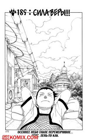 Комикс Наруто. Naruto. Часть 189.