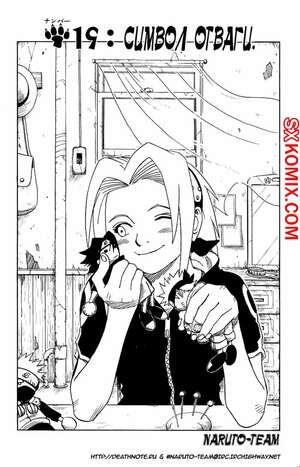 Комикс Наруто. Naruto. Часть 19.