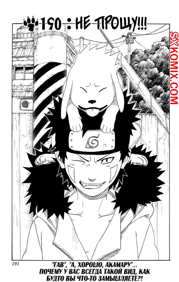 Комикс Наруто. Naruto. Часть 190.