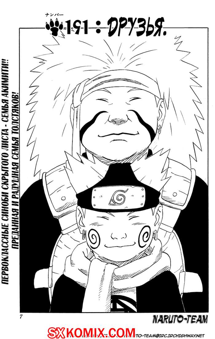 Комикс Наруто. Naruto. Часть 191.