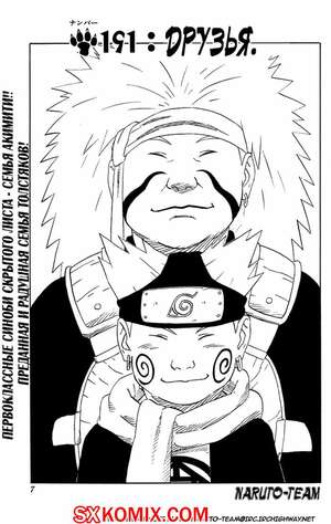 Комикс Наруто. Naruto. Часть 191.