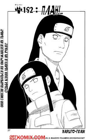 Комикс Наруто. Naruto. Часть 192.