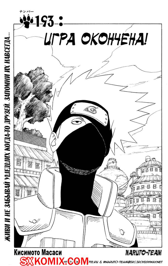 Комикс Наруто. Naruto. Часть 193.