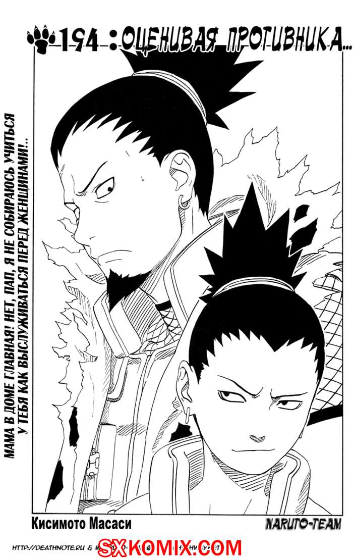 Комикс Наруто. Naruto. Часть 194.