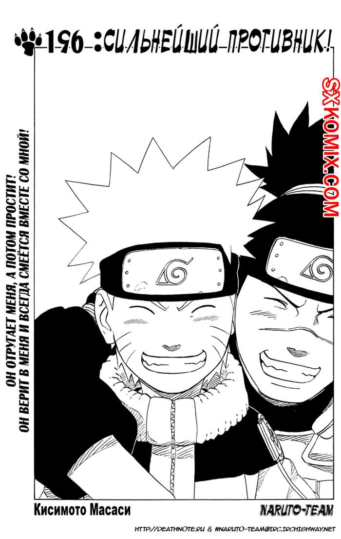 Комикс Наруто. Naruto. Часть 196.