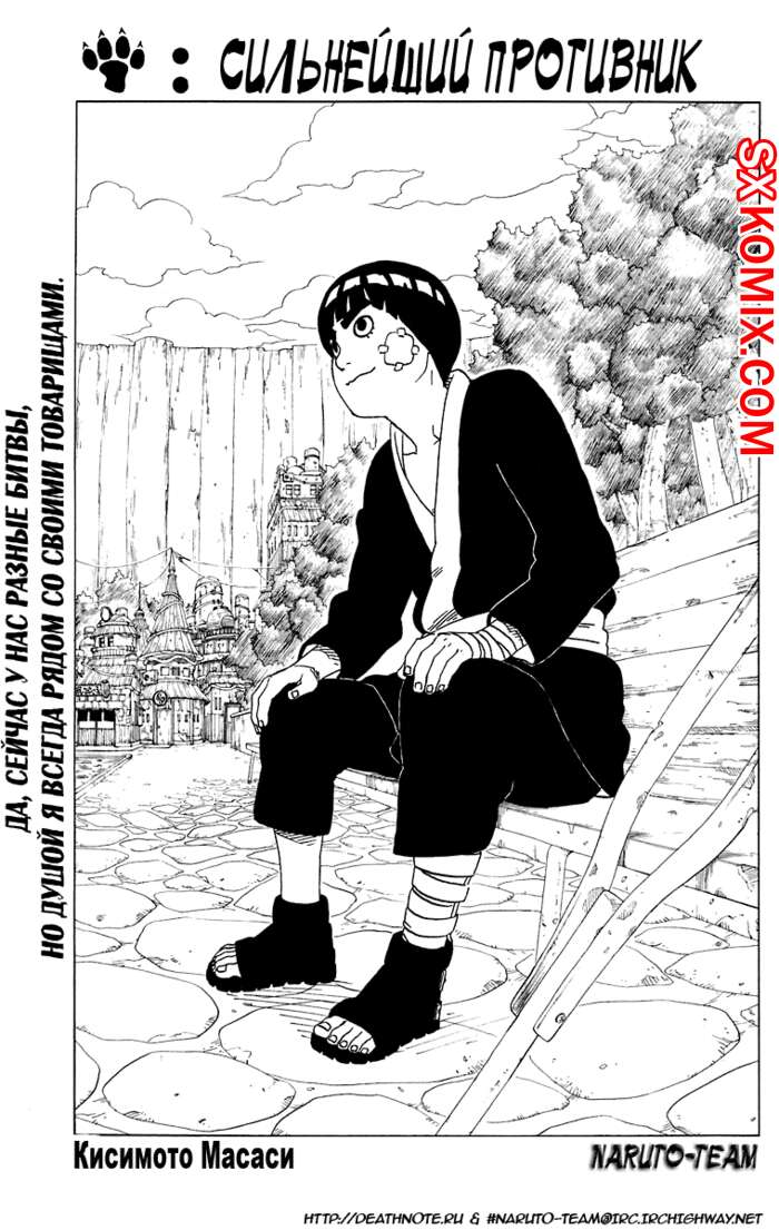 Комикс Наруто. Naruto. Часть 197.