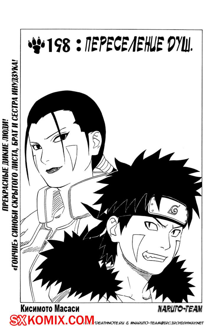 Комикс Наруто. Naruto. Часть 198.