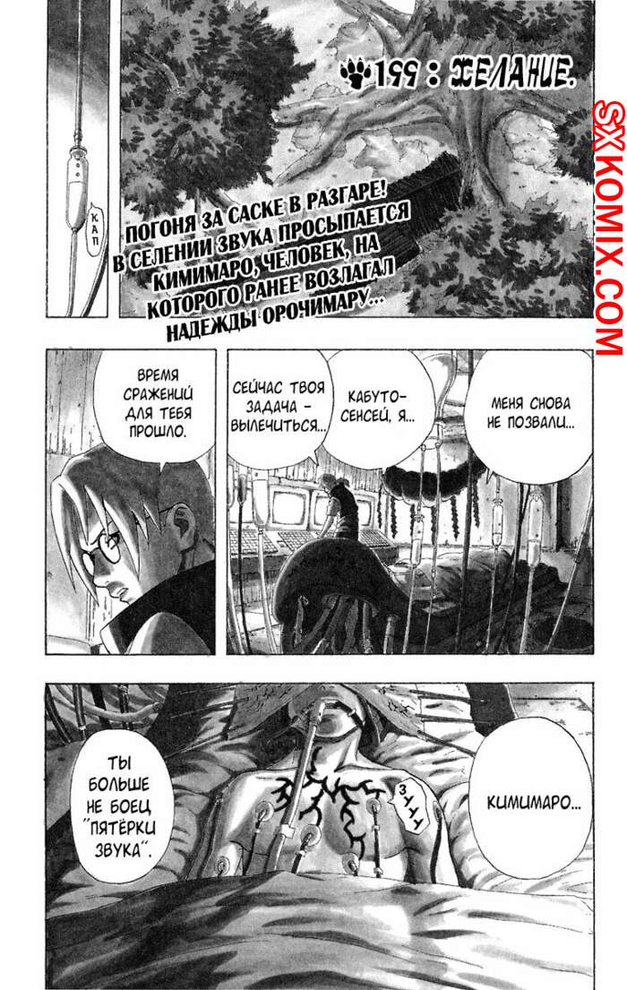 Комикс Наруто. Naruto. Часть 199.