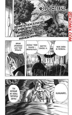 Комикс Наруто. Naruto. Часть 199.