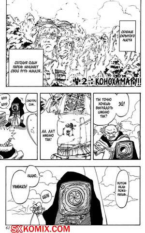Комикс Наруто. Naruto Часть 2