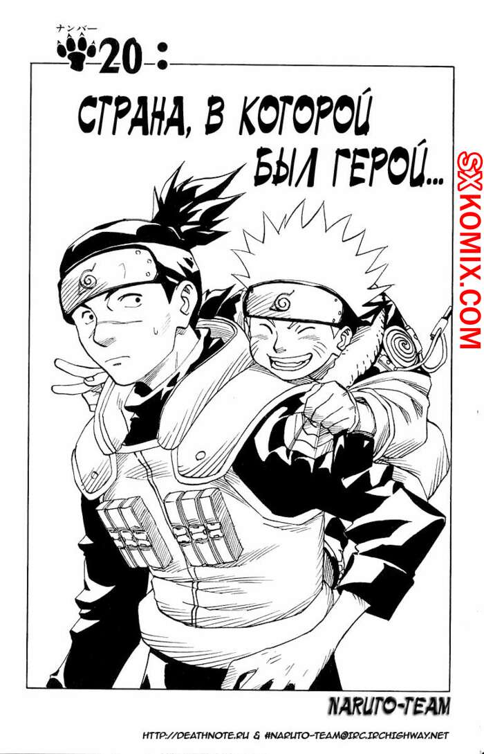 Комикс Наруто. Naruto. Часть 20.